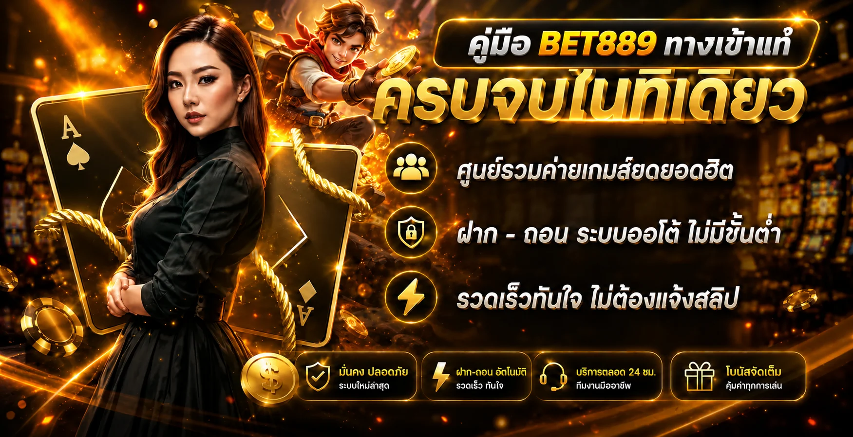 bet889 ทางเข้าแท้ วิธีเช็กลิงก์ก่อนสมัครใช้งาน